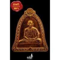 ราคา เหรียญหลวงพ่อเกษม เขมโก รุ่น ไตรมาส ปี 2537 บล็อคกษาปณ์ (เหรียญทรงระฆัง) (11654614904)