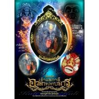 ราคา ล็อกเก็ตเจ้าแม่กาลี อวตารปราบมาร หลวงปู่ครูบาคำเป็ง (9389350266)