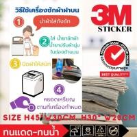 ราคา (435)ป้าย วิธีใช้เครื่องซักผ้าฝาบน เครื่องซักฝาบน​ ร้านซักผ้า​ หยอดเหรียญ​ ซักอบ​ 24ชม.สติ๊กเกอร์ 3M ฟิวเจอร์บอร์ด (26953109376)