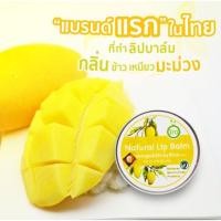 ราคา Ira natural lip balm กลิ่นข้าวเหนียวมะม่วง (718045477)