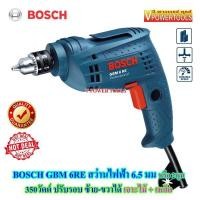 ราคา Bosch GBM6RE สว่านไฟฟ้า Heavy Duty 350วัตต์ 0.5-6.5มม. ปรับรอบ ซ้าย-ขวาได้ (4509137558)