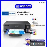 ราคา เครื่องพิมพ์สี A3 Epson Eco Tank L11050 รุ่นใหม่ล่าสุด Wi-Fi (มาแทน L1300) ประกันศูนย์ 2 ปี (24251627608)