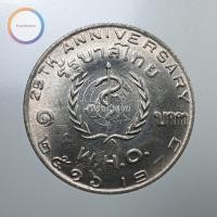ราคา เหรียญ 1 บาท 25 ปี องค์การอนามัยโลก พ.ศ. 2516 (4537355735)