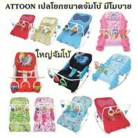 ราคา ATTOON เปลโยกจัมโบ้ เปลโยกขนาดใหญ่ นอนสบาย งานไทย มี มอก. วัสดุแข็งแรง คุณภาพดี ราคาขายส่ง (8662786652)