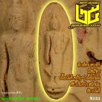 ราคา N151พระฉลอง25พุทธศตวรรษ พ.ศ.2500 เนื้อดิน (29117790567)