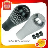 ราคา หัวเกียร์ K-Tuned หยดน้ำ (21446418115)