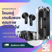 ราคา Monster หูฟังบลูทูธไร้สาย XKT08 TWS หูฟังสเตอริโอไร้สาย บลูทูธ V5.3 หูฟัง ตัดเสียงรบกวน กันน้ํา (23558969483)