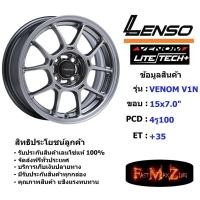 ราคา Lenso Wheel Venom V1N ขอบ 15x7.0" 4รู100 ET+35 สีHB ล้อแม็ก เลนโซ่ lenso15 แม็กขอบ15 (27953088246)