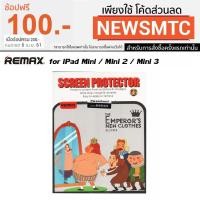 ราคา Remax Screen Protector ฟิล์มกันรอย สำหรับ iPad Mini / iPad Mini 2 / iPad Mini 3 (แบบใส) (796000423)