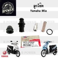 ราคา Mio ชุดลูกโช๊ค มีโอ อะไหล่ลูกโช๊ค Mio ลูกโช้ค Mio Yamaha (29462300779)