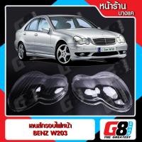 ราคา 【G8Shop】 พลาสติกครอบเลนส์ไฟหน้า Benz W203 เบนซ์ตาถั่ว C-class W203 ปี 2001-2007 ของแท้ OEM 100% (1956741816)
