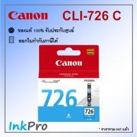 ราคา Canon 726 C ตลับหมึกอิงค์เจ็ท สีฟ้า ของแท้ (CLI-726C) (19049509691)
