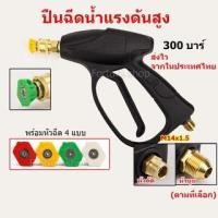 ราคา ปืนฉีดน้ำแรงดันสูง ปืนฉีดน้ำ ปืนฉีดน้ำแรงสูง งานหนัก ล้างแอร์ ล้างรถ ปลายปืนคอปเปอร์ พร้อมหัวฉีด 4 แบบ (19637177291)