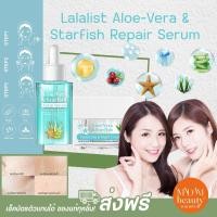 ราคา (แท้/ส่งฟรี✨) 1 แถม 1 เซรั่มว่านปลาดาว Lalalist ALOE-VERA & STARFISH REPAIR SERUM บำรุงผิวได้อย่างล้ำลึก (20877102867)