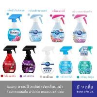 ราคา Ambi Pur แอมบิเพอร์ ผลิตภัณฑ์ขจัดกลิ่นบนผ้า สเปรย์ฉีดผ้าหอม ขนาด 370 มล. (29603281993)