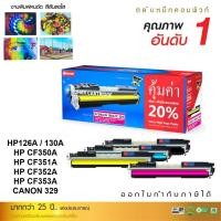 ราคา HP 126A ตลับหมึกโทนเนอร์ HP LaserJet Pro CP1025 Color (CF346A) / HP CP1025nw Color (CE914A) เลเซอร์สี (29318950422)