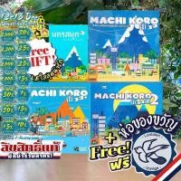 ราคา [ของแท้][สินค้าขายดี] Machi Koro นครสนุก [TH] ภาษาไทย/Machi 5th/Harbor & Millionaire/Machi Koro 2 ห่อของขวัญฟรี (2264260096)