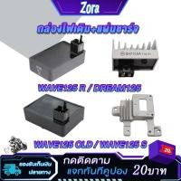 ราคา กล่องไฟเดิม+แผ่นชาร์จ เวฟ125s/เวฟ125r กล่องcdi dream125 ดรีม125 แผ่นชาร์ตมอเตอร์ไซค์ wave125 (25019555489)
