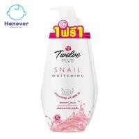 ราคา [WS] Twelve ทเวลฟ์พลัส ครีมอาบน้ำ สเนล ไวท์เทนนิ่ง 450 มล. (19745368363)