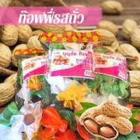 ราคา ท๊อฟฟี่โบราณ รสถั่ว รสกะทิ รสทุเรียน หวาน หอม ✨ ท๊อฟฟี่ ลูกอมโบราณ จากจันทบุรี ท๊อฟฟี่ถั่ว ท๊อฟฟี่กะทิ ท๊อฟฟี่ทุเรียน (6740752486)