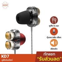 ราคา [126บ.โค้ด SATHAJ88] QKZ KD7 หูฟังอินเอียร์ สเตอริโอ มีไมโครโฟน 4 Driver ขนาด 8 mm NdFeB Dual Driver Stereo (1436969415)