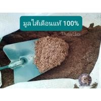 ราคา มูลไส้เดือนแท้ ขนาดบรรจุ 1 กก. #มูลไส้เดือนแท้ #มูลไส้เดือน #ปุ๋ยมูลไส้เดือน (4943758033)