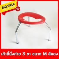 ราคา เก้าอี้สามขานั่งถ่ายพับไม่ได้ เก้าอี้นั่งถ่ายอุปกรณ์เสริมเพื่อสุขภาพ เก้าอี้นั่งถ่ายคนป่วย เก้าอี้ถ่ายผู้สูงอายุ ไซส์ M (5454116443)