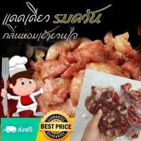 ราคา หมูแดดเดียว หมูรมควัน หมูติดมัน หมูสามชั่นแดแเดียว หมูแห้ง สันคอหมู เนื้อหมู หมูสมุนไพร เนื้อหมูแปรรูป (24413960400)
