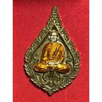 ราคา เหรียญพัดยศเลื่อนสมณศักดิ์ หลวงปู่จื่อ วัดเขาตาเงาะอุดมพร (28359481292)