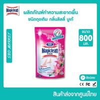 ราคา Magiclean มาจิคลีน ผลิตภัณฑ์ทำความสะอาดพื้น สีชมพู กลิ่นลิลลี่ บูเก้ 800มล. (ถุงเติม) (10773369808)