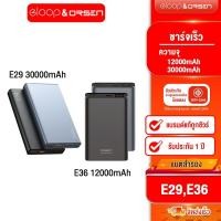 ราคา [ติดตาม รับส่วนลด] Orsen by eloop Powerbank E36 10000mah / E29 30000mah Power bankของแท้100% (24964710930)
