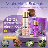ราคา (จัดส่งฟรี)น้ำหอม + ชุดโลชั่นหอมกลิ่นน้ำหอม Victoria'S Secret น้ำหอมผู้หญิง หอมมาก เซตน้ำหอม โลชั่นน้ำหอม ขายดีตลอด (29215756979)