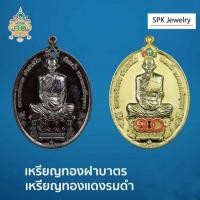 ราคา หลวงพ่อรวยรุ่นรวย 100 ปี หลวงพ่อรวยแท้จากวัด จี้หลวงพ่อรวย จี้มงคล (10892311066)