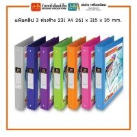 ราคา แฟ้มคลิป 3 ห่วงช้าง 231 A4 261 x 315 x 35 mm. เลือกสีได้ (18559522872)