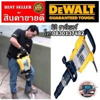ราคา DEWALT D25901K สกัดงานหนัก 10kg 1500W ของแท้ 100% (640304209)