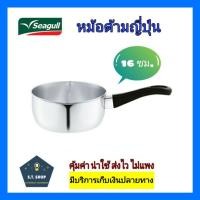 ราคา Seagull หม้อด้ามญี่ปุ่น ตรานกนางนวล ขนาด16 ซม. (8836151321)
