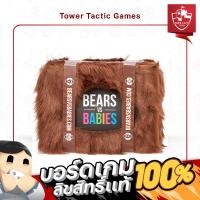 ราคา Bears Vs Babies EN - Board Game บอร์ดเกม - Tower Tactic Games ทาวเวอร์ แทคติก เกม (23142256480)