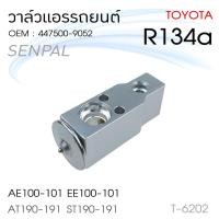 ราคา SENPAL วาล์วแอร์ โตโยต้า AE100-101 EE100-101 AT190-191 ST190-191 134A วาล์วตู้แอร์ วาล์วแอร์รถยนต์ (18311384500)