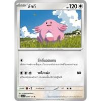 ราคา [Pokémon] ลัคกี/แฮปปีนาส SD/Foil (20930575764)