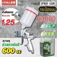 ราคา กาพ่นสี รุ่น H3000 WSB ITALCO (25538332746)