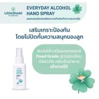 ราคา แอลกอฮอล์แฮนด์ *สเปรย์* สำหรับเด็ก Food Grade 'Little Shield' พร้อมส่ง ของแท้จากศิริบัญชา (18088460318)