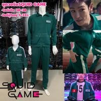 ราคา (โรงงานไทย)ชุดวอร์มSQUID GAME/ชุดวอร์มสควิดเกม/ชุดวอร์มแฟชั่น (เสื้อ+กางเกง+ตัวเลข) พร้อมส่ง (12083026890)