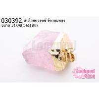 ราคา หินโรสควอตซ์ จี้ครอบทอง 31X48มิล (1ชิ้น) (21900197515)