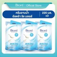 ราคา [แพ็ค3] ครีมอาบน้ำบิโอเร อัลตร้าริชมอยส์ รีฟิล 220 มล. Biore Ultra Rich Moist Body Wash Refill 220 ml (17100859093)