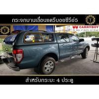 ราคา กระจกบานเลื่อนแครี่บอยซีรีส์ 5 (S560) ใส่รถ 4 ประตู #กระจก #แครี่บอย (17596322074)