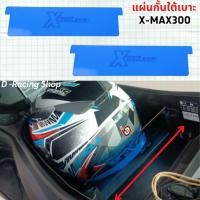 ราคา สีฟ้าใส แผ่นกั้นใต้เบาะ x max300 กั้นใต้เบาะ yamaha xmax300 พร้อมชุดน็อต (11585372323)