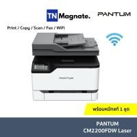 ราคา [เครื่องพิมพ์เลเซอร์] PANTUM CM2200FDW Laser Printer - Print/ Copy/ Scan/ Fax/ Wifi (18880053445)