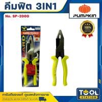 ราคา TSUNODA คีมฟิต 8 นิ้ว SP200 คีมใช้สามอย่าง คีมจิ้งจกยาว คีมอเนกประสงค์ (22141624885)