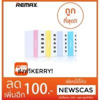 ราคา Remax ที่ชาร์จไฟบ้าน USB Changer 5 Port 5V-2.4A รุ่น RU-U1 (1247168427)