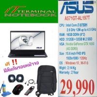 ราคา ASUS VIVOBOOK A571GT-AL197T (6514376783)